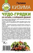 Чудо-грядки: не копаем, а урожай собираем - 1