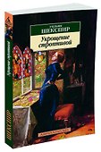 Укрощение строптивой - 1
