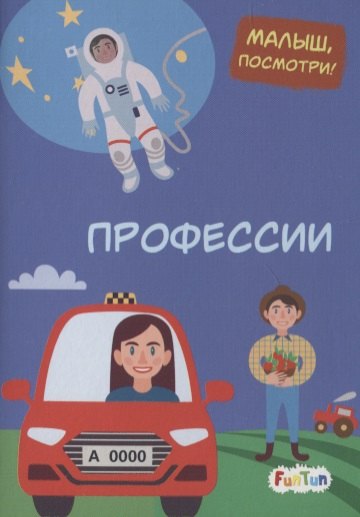

Профессии