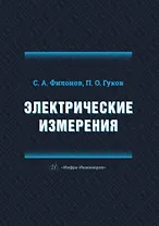 Электрические измерения