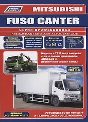 Mitsubishi Fuso Canter Модели с 2010 года выпуска с дизельным двигателем 4М50 (4,9 л)…(мПрофессионал