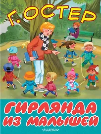 Гирлянда из малышей