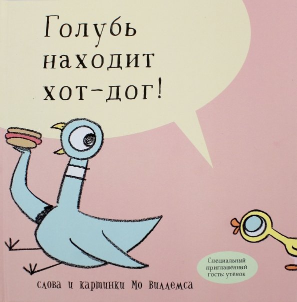 

Голубь находит хот-дог