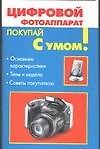 Цифровой фотоаппарат