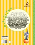 Невероятные приключения Маруси - 1