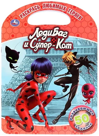 

Леди Баг и Супер-Кот