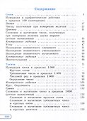 Математика. Учебник. 5 класс (для обучающихся с интеллектуальными нарушениями) - 1