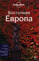 Восточная Европа