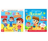 Дневник дел для мальчиков. Набор книг с наклейками (комплект из 2 книг)