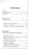 7 шагов к долгому и настоящему счастью - 1