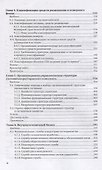 Организация гостиничного дела. Учебник и практикум - 2