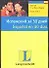 Испанский за 30 дней: Учебное пособие - 0