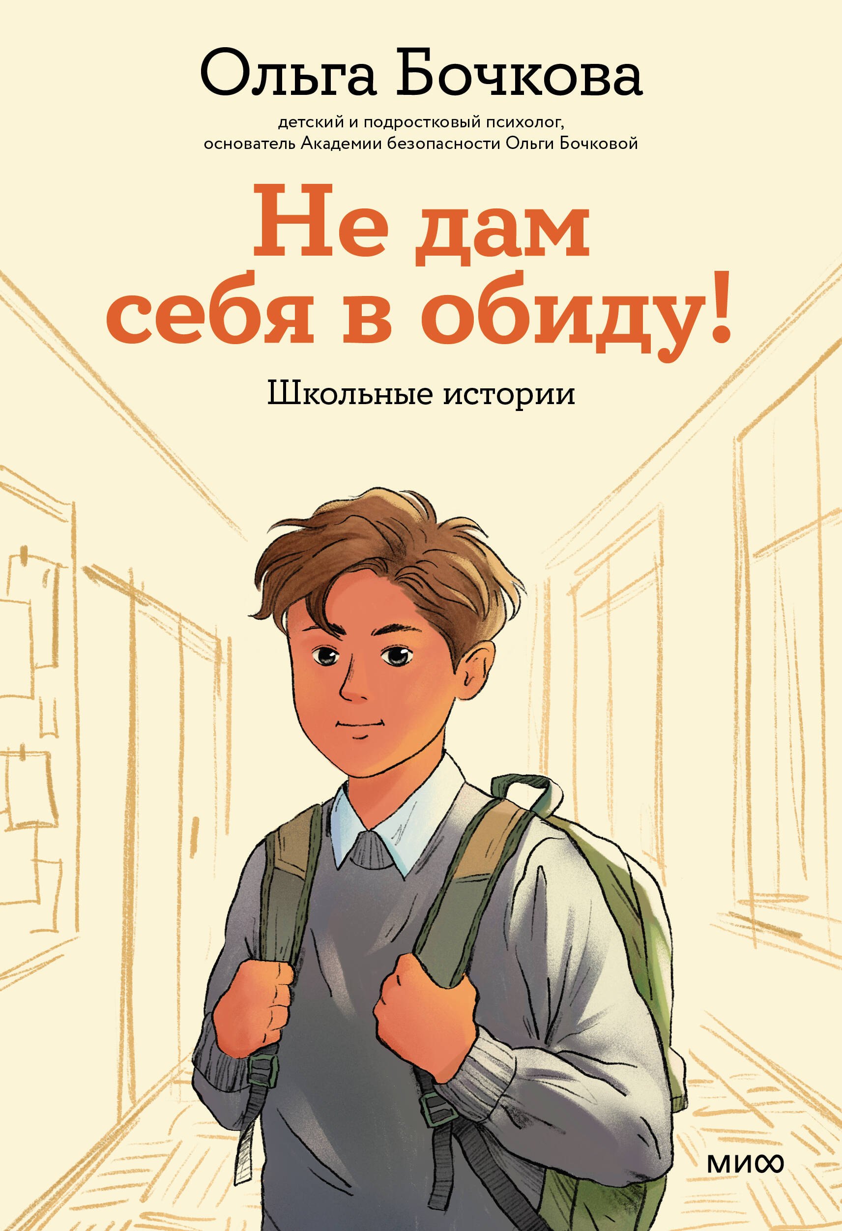 

Не дам себя в обиду! Школьные истории