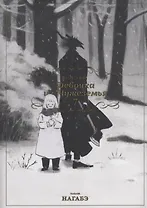 Девочка из Чужеземья. Том 7 (The Girl From the Other Side / Totsukuni no Shoujo). Манга