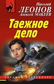 Таежное дело - 0