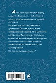 Горечь моей надежды - 1