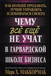 Чему все еще не учат в Гарвардской школе бизнеса