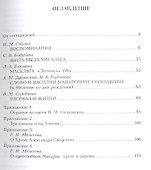 Жила-была Масельга - 1