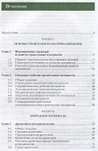 Строительные материалы и изделия Учебник (8 изд.) (ПО) Барабанщиков - 1