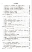Основы вычислительной математики: Учебное пособие. 5-е изд. - 2