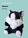 Брелок Котик с щечками черный (текстиль) (12см) (14-1644-202505-T38)