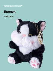 Брелок Котик с щечками черный (текстиль) (12см) (14-1644-202505-T38)