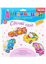 Аппликация ТМ Дрофа-Медиа Игрушки на магнитах (4 в1). Машинки
