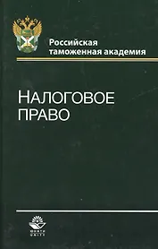 Налоговое право