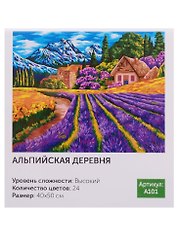 Картина по номерам A101 Альпийская деревня 40*50