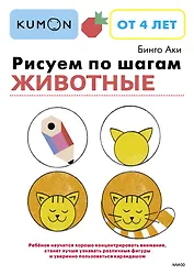 Рисуем по шагам. Животные