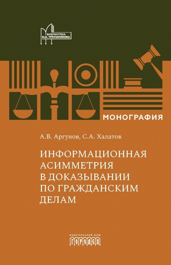

Информационная асимметрия в доказывании по гражданским делам