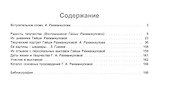 Гайша Рахманкулова: Альбом - 1