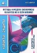 Методы и модели экспертизы объектов интеллектуальной собственности в сети Internet