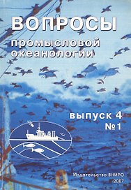 Вопросы промысловой океанологии. Выпуск 4, № 1