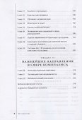 Комплаенс-программа организации. Практическое руководство. 5-е издание, исправленное - 2