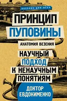 Принцип пуповины: анатомия везения. Научный подход к ненаучным понятиям