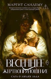 Весеннее жертвоприношение. Т. 23