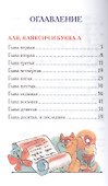 Аля, Кляксич и буква А : сказки - 1