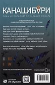 Канашибари. Пока не погаснет последний фонарь. Том 2: роман - 1