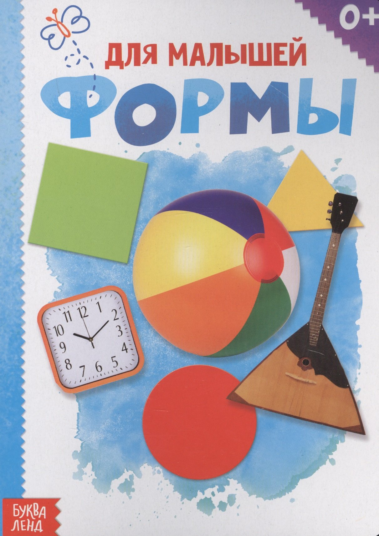 

Формы. Для малышей