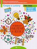 Развиваем мышление и логику - 0