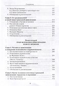 Личностное образование. Бытие человека и цивилизации.Том 2 - 2