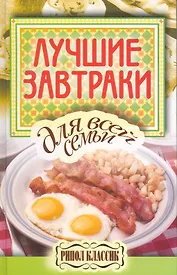 Лучшие завтраки для всей семьи