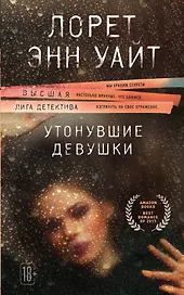 Утонувшие девушки