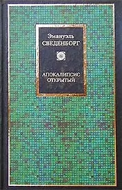 Апокалипсис открытий
