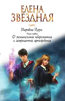 Мертвые Игры. Книга первая. О мстительных некромантах и запрещенных артефактах