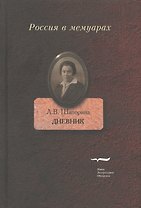 Дневник. Т.1.