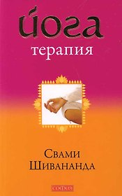 Йога-терапия