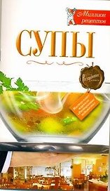РесторВедом(МР).Супы