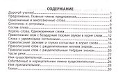 Русский язык. 2 класс. Экспресс-тренажер - 1